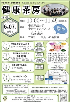 健康茶房