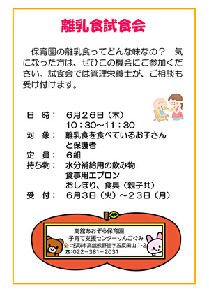 離乳食試食
