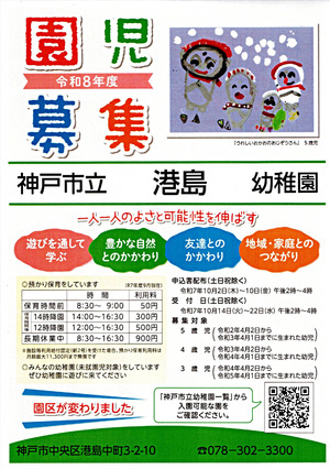 港島幼稚園　園児募集