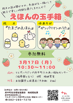 えほんの玉手箱　３月のイベント