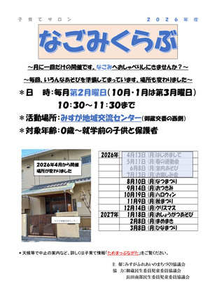 なごみくらぶ