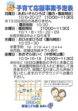 Ｒ7年10月　子育て支援情報