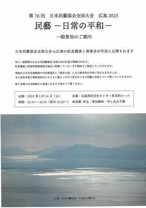 民芸ー日常の平和