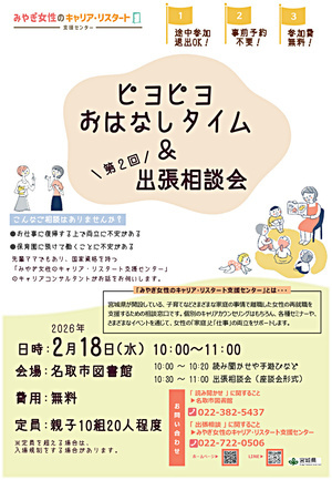名取市図書館　おはなしタイム＆出張相談会
