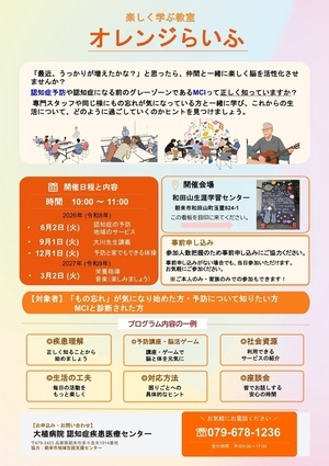 楽しく学ぶ教室　オレンジらいふ