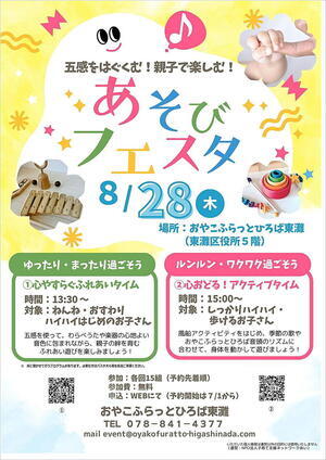 おやこふらっとひろば東灘～おもちゃ～