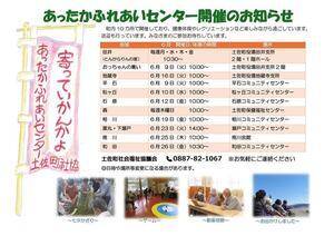あったかふれあいセンター６月予定