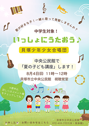 「夏の子ども講座」参加者募集♪
