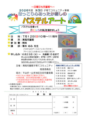 パステルアート