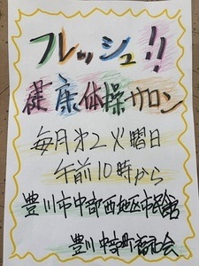 みんなで健康体操で身体動かして、フレッシュ気分になろう❗️