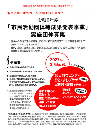 市民滑動団体等成果発表事業実施団体募集