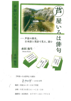 ”芦屋いろは俳句”