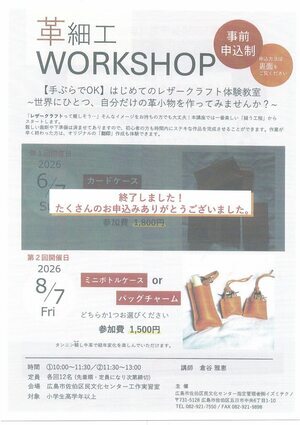 革細工WORKSHOP