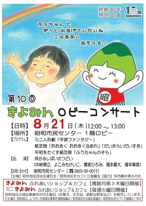 きよみんロビーコンサート