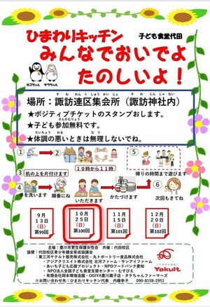 子ども食堂ひまわりキッチン代田
9月から12月の開催日