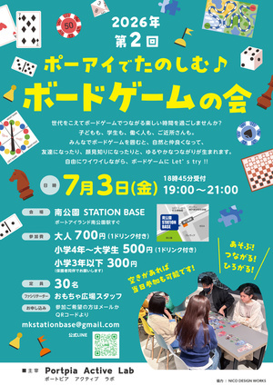 ボードゲームの会