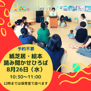 紙芝居と絵本の読み聞かせひろば