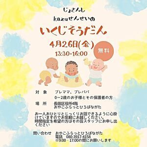 助産師さんがふらっとひろばながたにいるよ