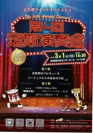 広島響ウィンドオーケストラ　定期演奏会