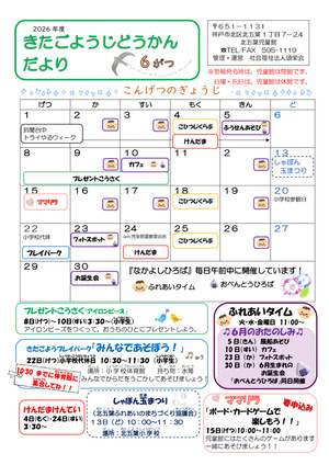 児童館だより
