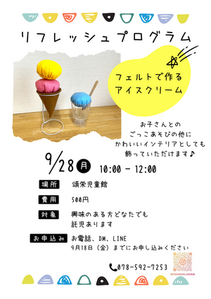 フェルトで作るアイスクリーム