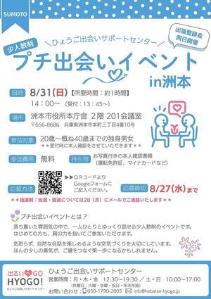 ひょうご出会いサポートセンター「プチ出会いイベント」