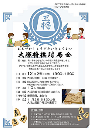 大塚将棋対局会