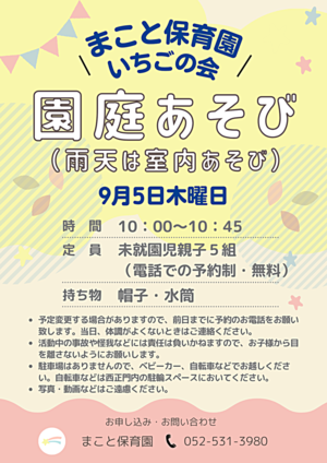 まこと保育園　園庭あそび