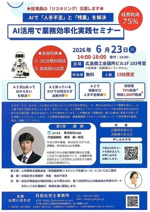 ＡＩ活用で業務効率化実践セミナー
