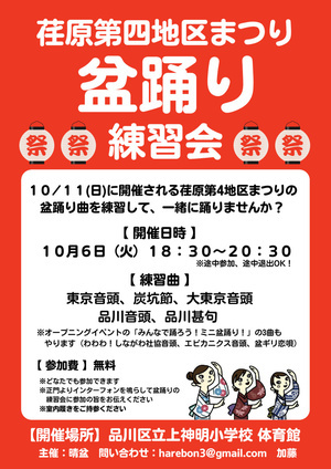 荏原第四地区夏まつり盆踊り練習会
