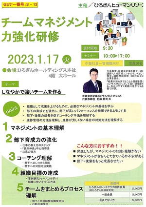 チームマネジメント力強化研修