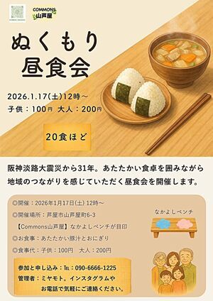 コモンズ震災記念イベント