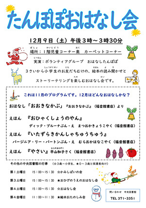 【中央図書館】　たんぽぽおはなし会