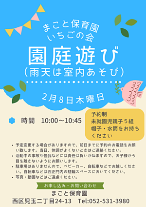 まこと保育園　園庭遊び