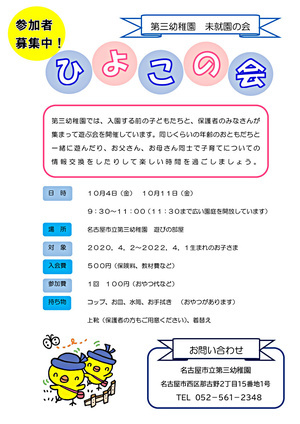 名古屋市立第三幼稚園ひよこの会（未就園の会）