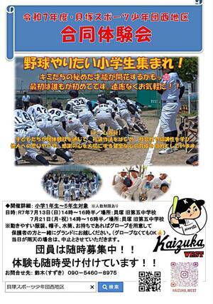 ウエスト合同体験会