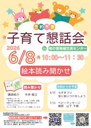 子育て懇話会　絵本読み聞かせ