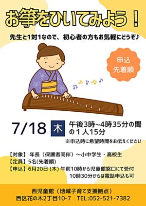 お箏をひいてみよう！