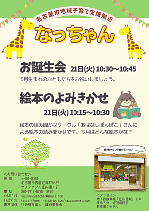 お誕生会・絵本のよみきかせ