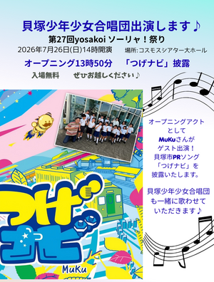 「第27回yosakoiソーリャ！祭り」オープニング出演