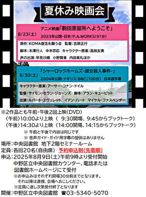 映画会「夏休み映画会」上映のお知らせ