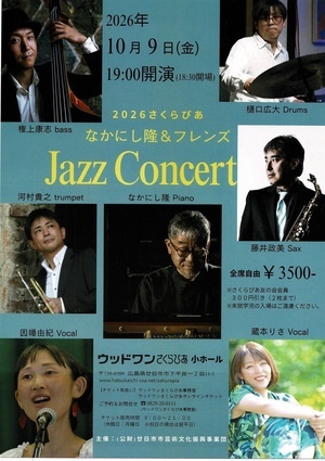 なかにし隆　＆　フレンズ　 Jazz Conncert