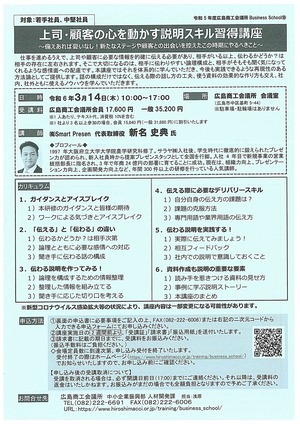 上司・顧客の心を動かす説明スキル習得講座