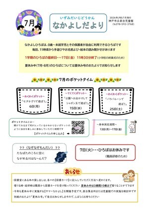 泉台児童館　なかよしだより