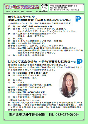 はじめて出会う俳句～俳句で暮らしに彩を～