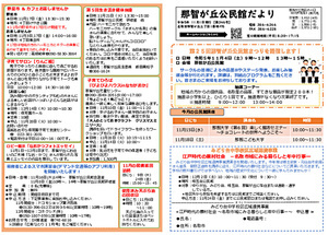 那智が丘公民館だより11月号