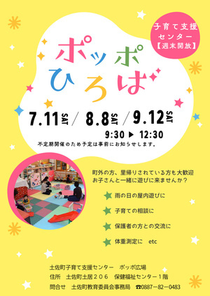 子育て支援センター ポッポ広場【週末開放】
