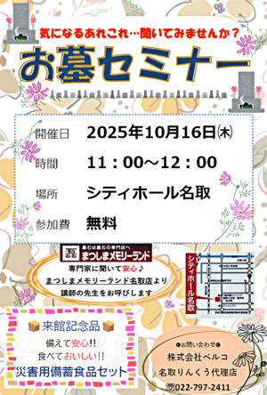 お墓セミナー
