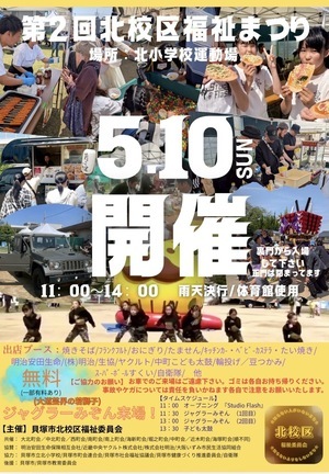 【第二回】北校区福祉まつり
