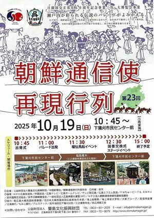 朝鮮通信使再現行列